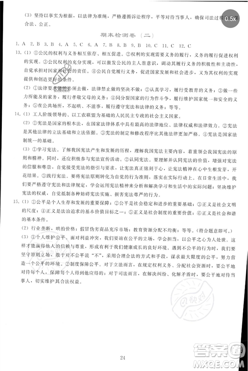 人民教育出版社2023同步輕松練習(xí)八年級道德與法治下冊人教版參考答案