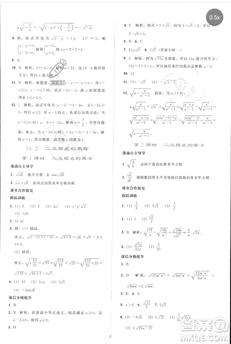 人民教育出版社2023同步輕松練習(xí)八年級數(shù)學(xué)下冊人教版參考答案