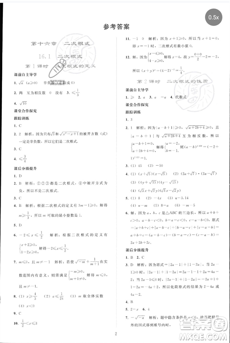 人民教育出版社2023同步輕松練習(xí)八年級數(shù)學(xué)下冊人教版參考答案