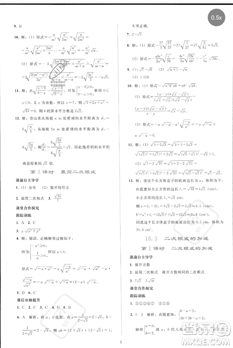 人民教育出版社2023同步輕松練習(xí)八年級數(shù)學(xué)下冊人教版參考答案