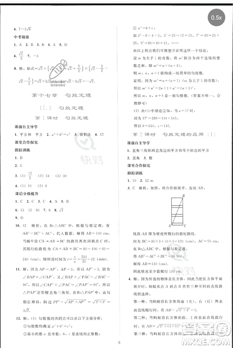 人民教育出版社2023同步輕松練習(xí)八年級數(shù)學(xué)下冊人教版參考答案