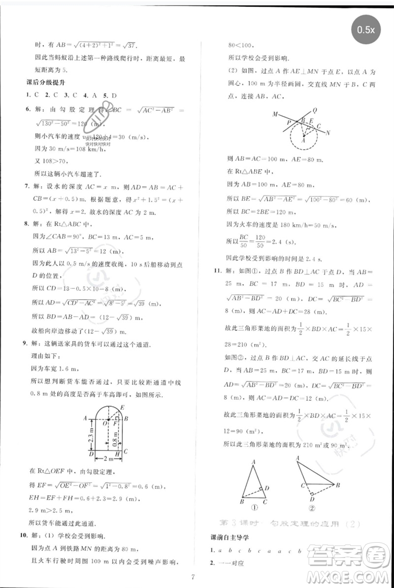 人民教育出版社2023同步輕松練習(xí)八年級數(shù)學(xué)下冊人教版參考答案