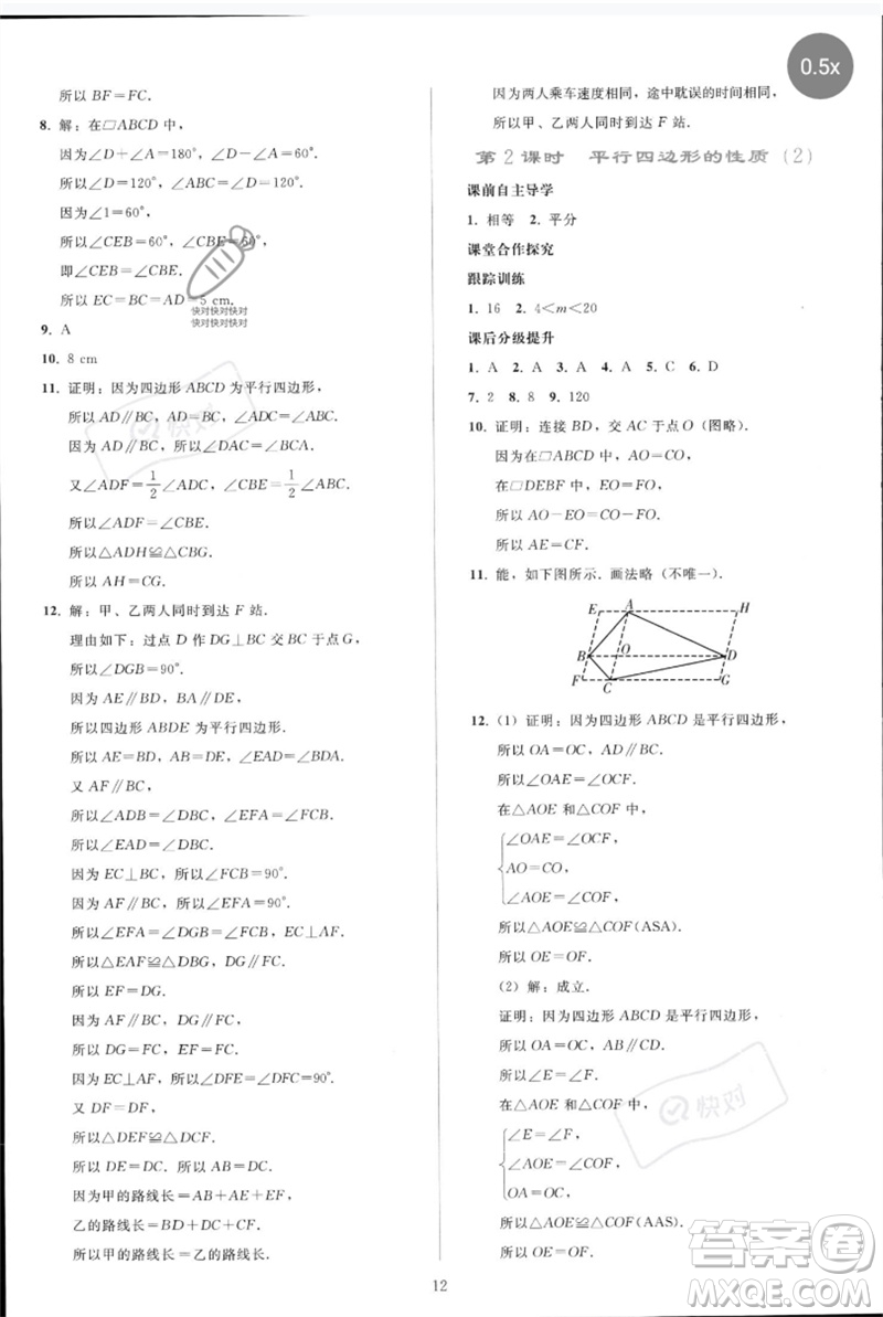 人民教育出版社2023同步輕松練習(xí)八年級數(shù)學(xué)下冊人教版參考答案