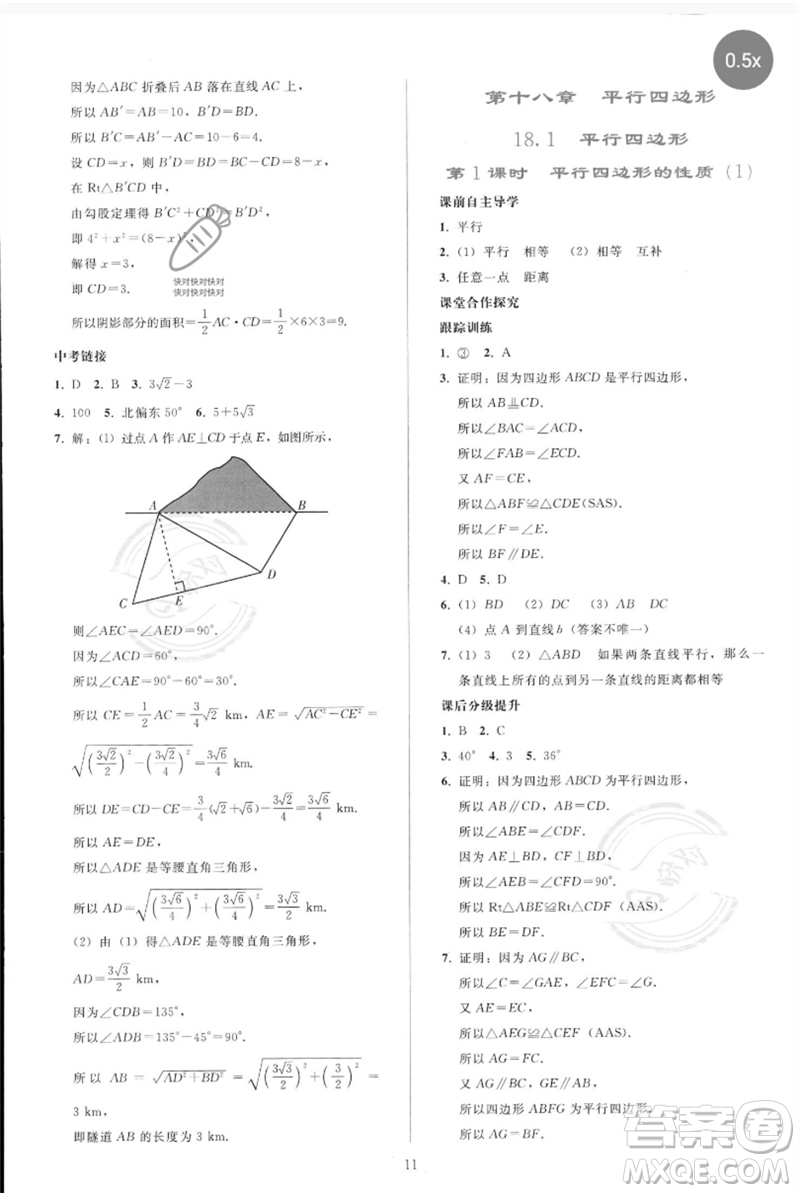 人民教育出版社2023同步輕松練習(xí)八年級數(shù)學(xué)下冊人教版參考答案