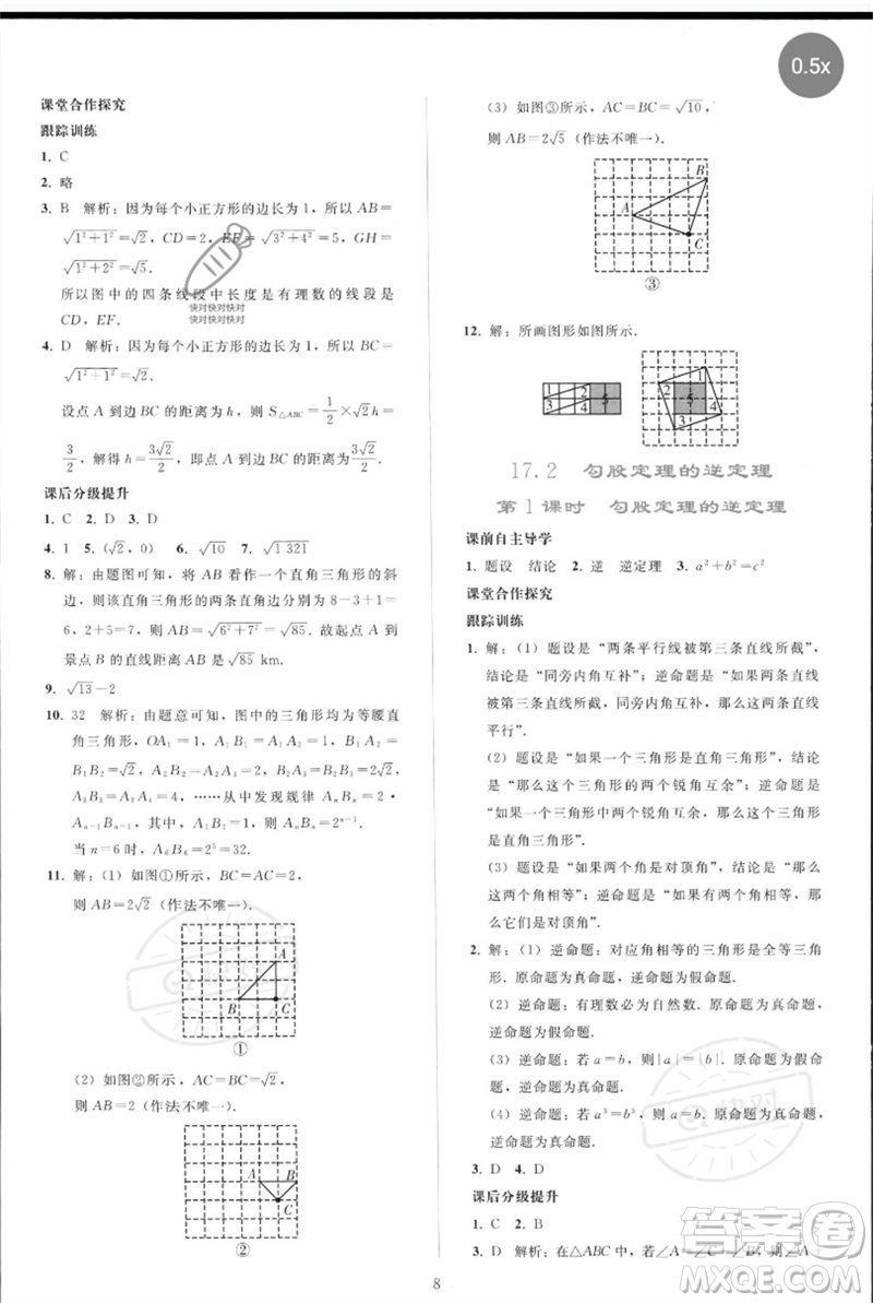 人民教育出版社2023同步輕松練習(xí)八年級數(shù)學(xué)下冊人教版參考答案