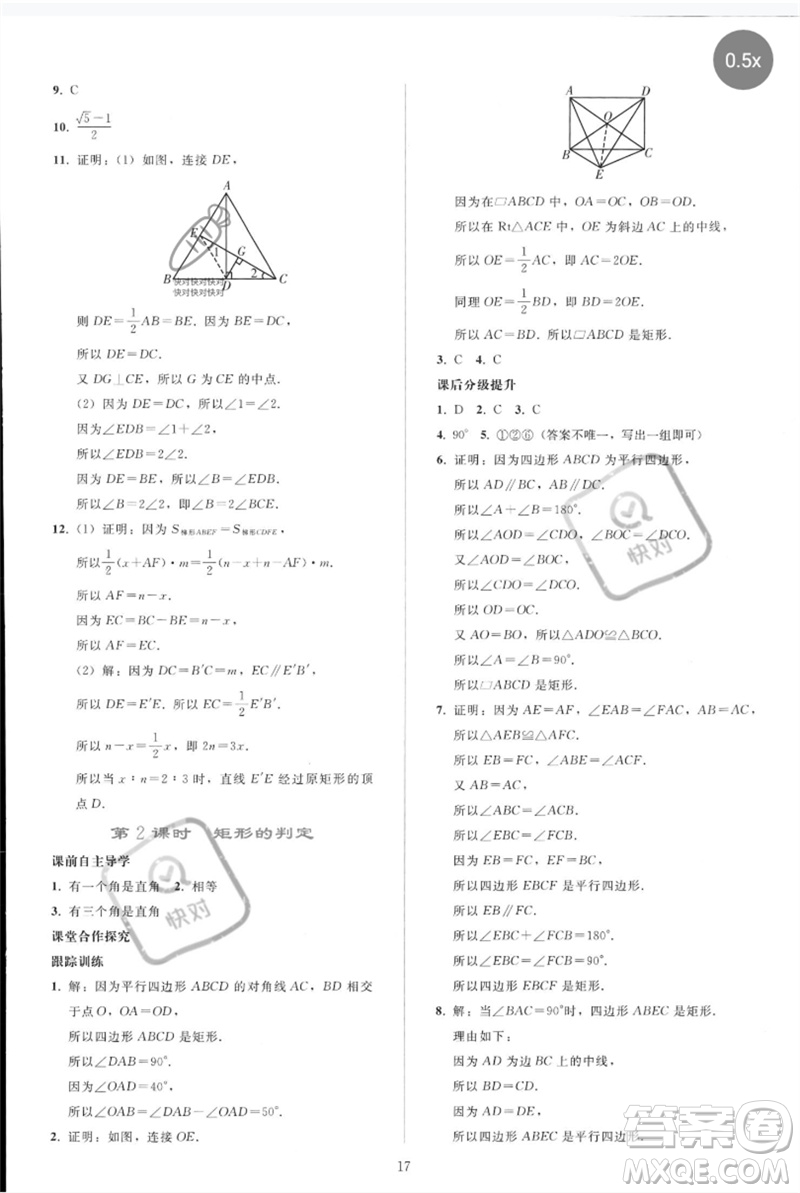 人民教育出版社2023同步輕松練習(xí)八年級數(shù)學(xué)下冊人教版參考答案