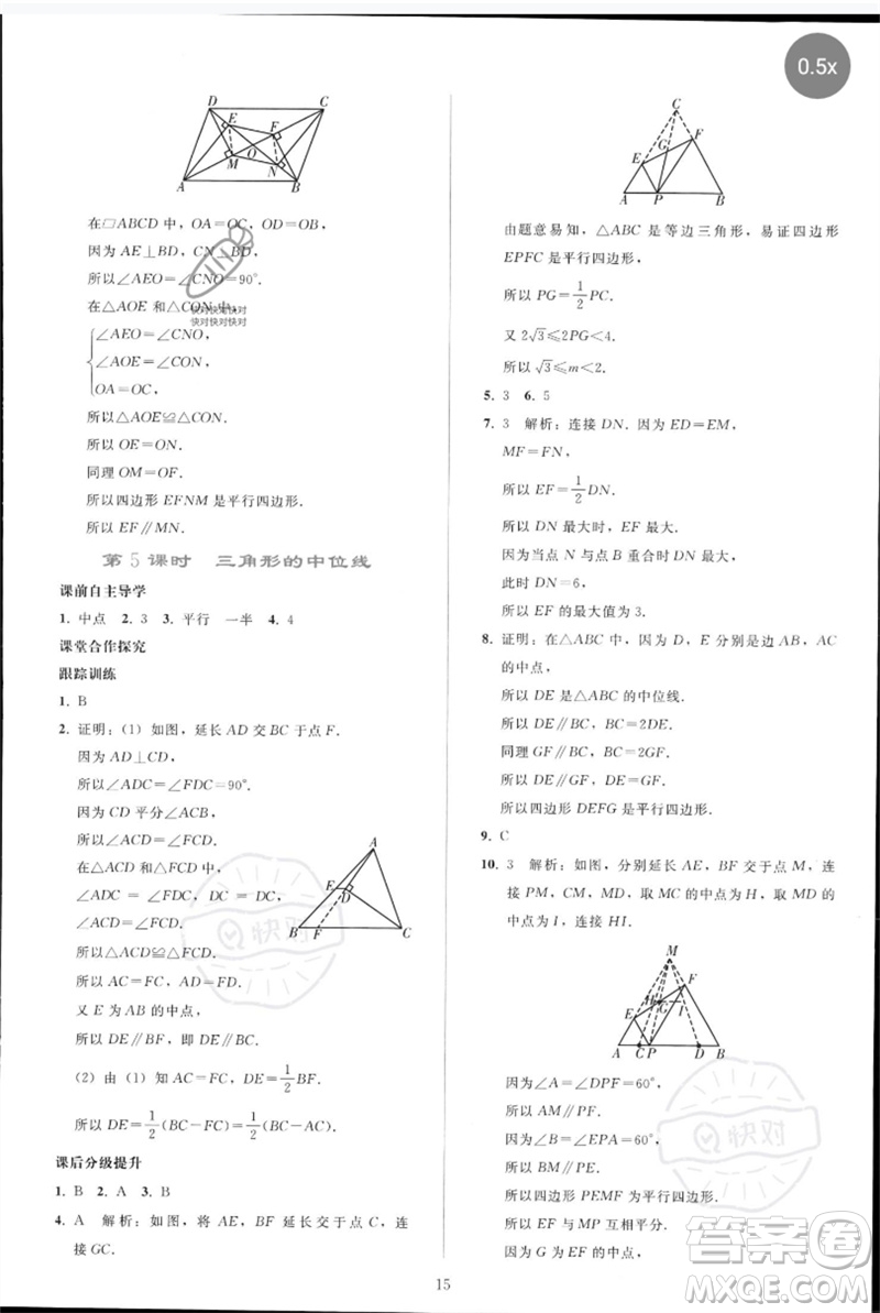 人民教育出版社2023同步輕松練習(xí)八年級數(shù)學(xué)下冊人教版參考答案