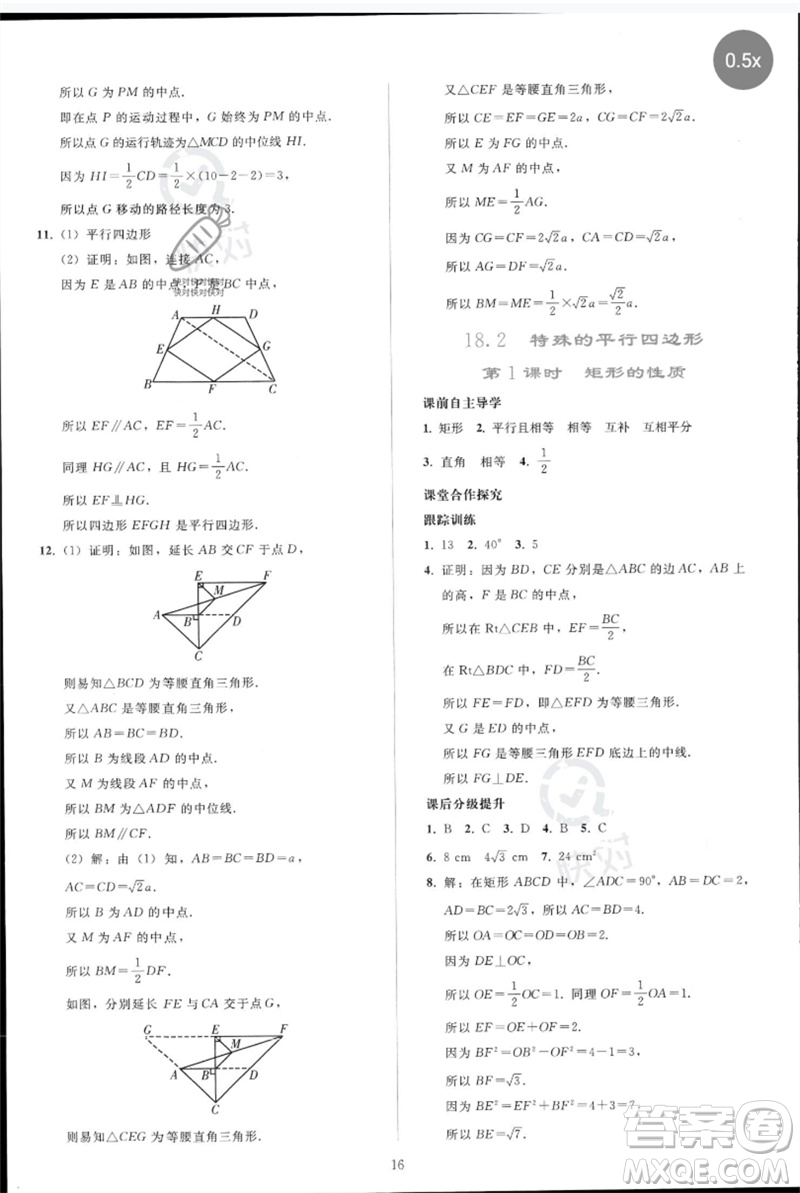 人民教育出版社2023同步輕松練習(xí)八年級數(shù)學(xué)下冊人教版參考答案