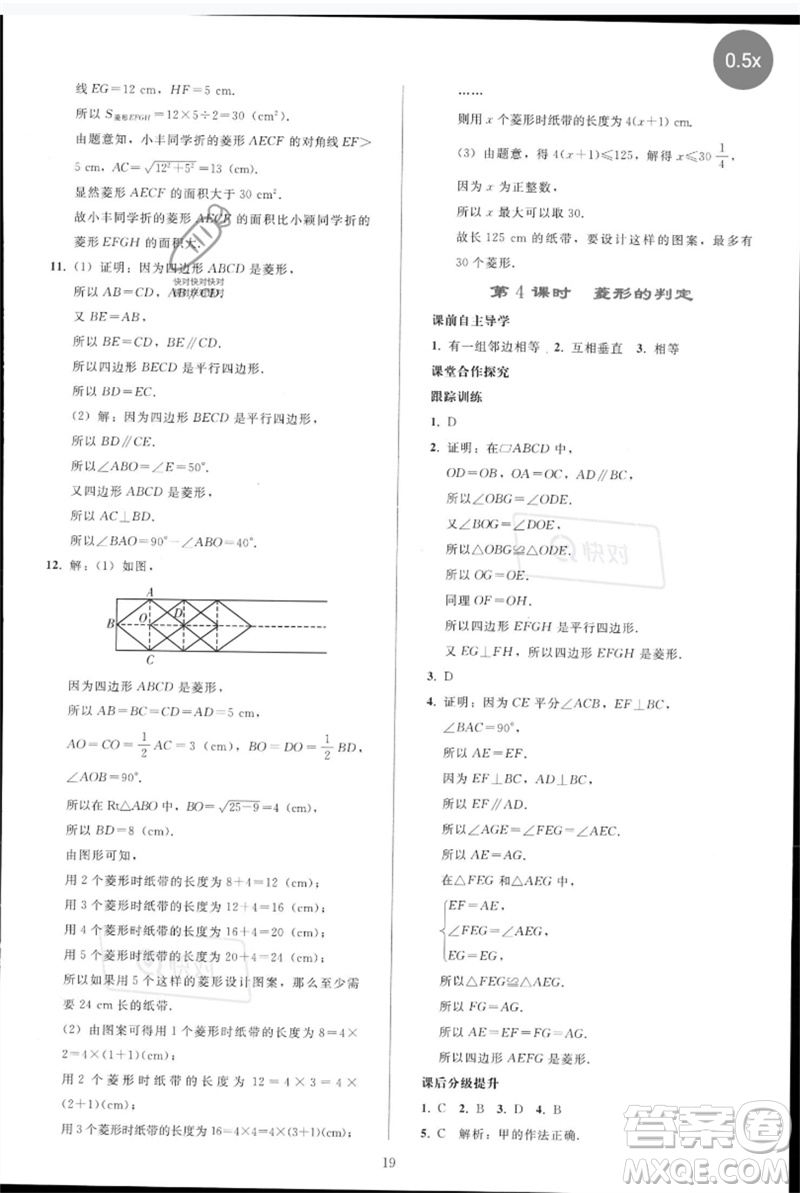 人民教育出版社2023同步輕松練習(xí)八年級數(shù)學(xué)下冊人教版參考答案