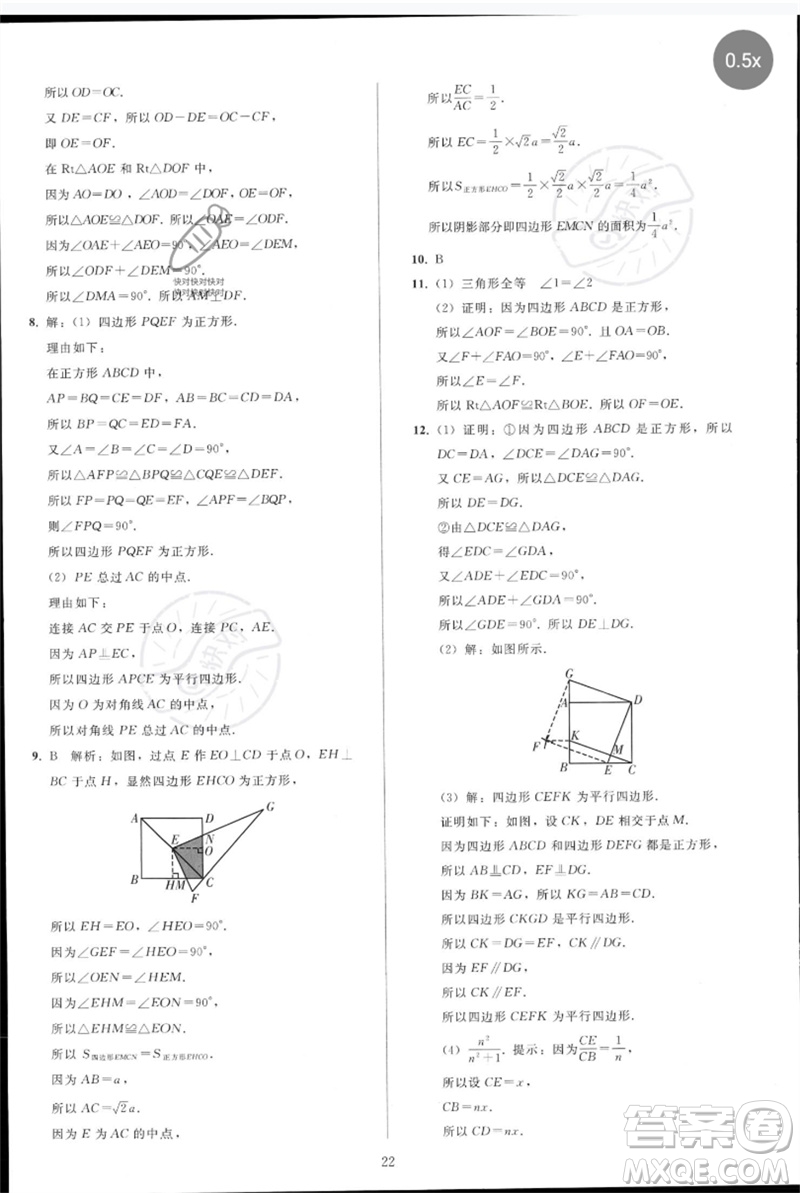 人民教育出版社2023同步輕松練習(xí)八年級數(shù)學(xué)下冊人教版參考答案