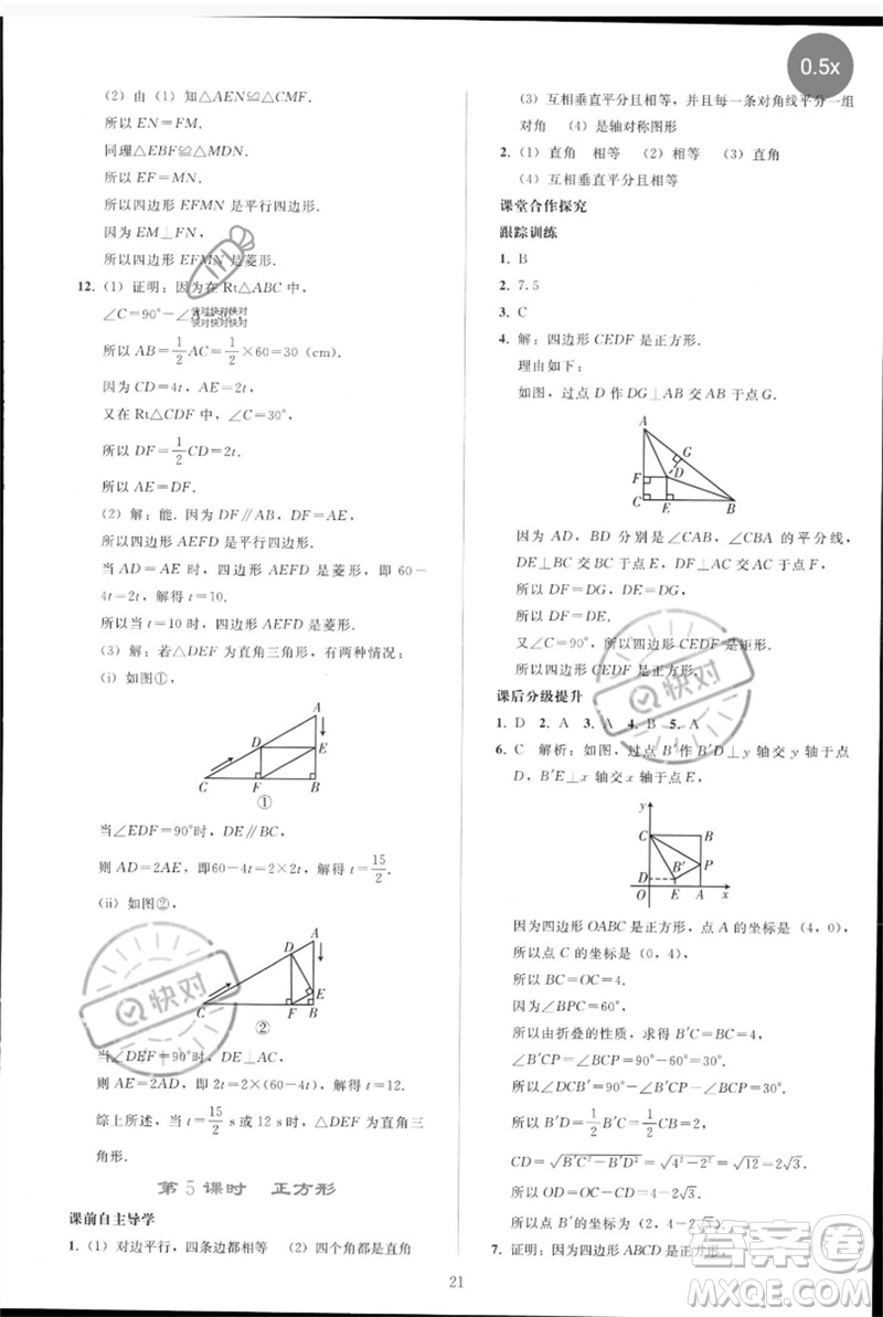 人民教育出版社2023同步輕松練習(xí)八年級數(shù)學(xué)下冊人教版參考答案