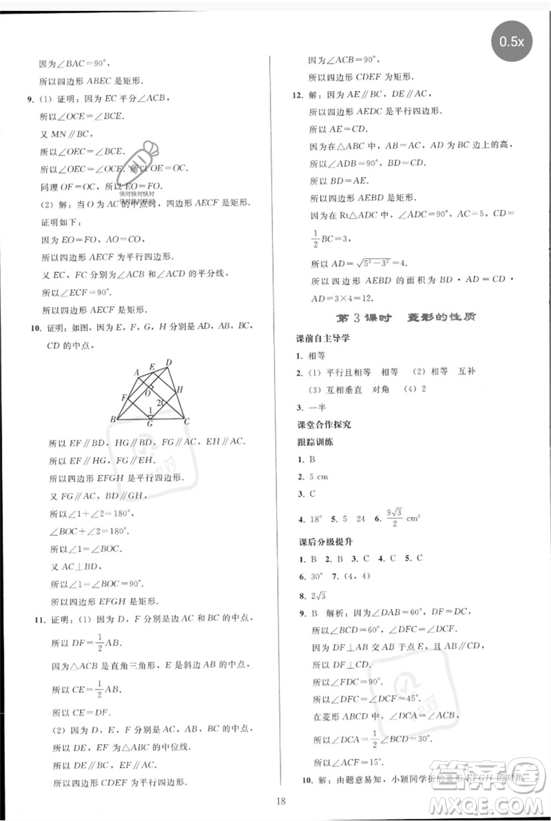 人民教育出版社2023同步輕松練習(xí)八年級數(shù)學(xué)下冊人教版參考答案