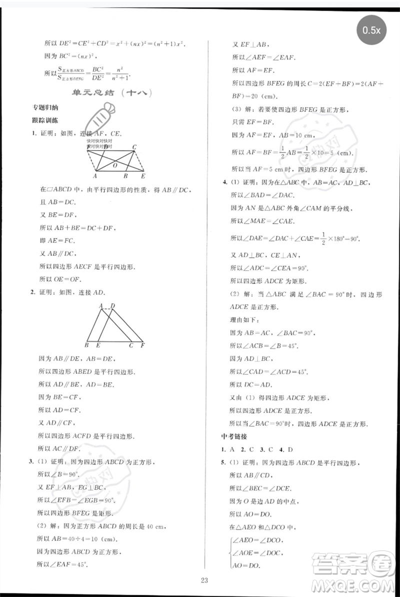 人民教育出版社2023同步輕松練習(xí)八年級數(shù)學(xué)下冊人教版參考答案