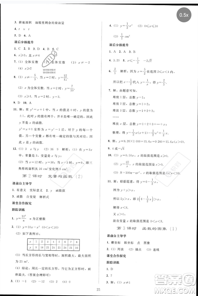 人民教育出版社2023同步輕松練習(xí)八年級數(shù)學(xué)下冊人教版參考答案