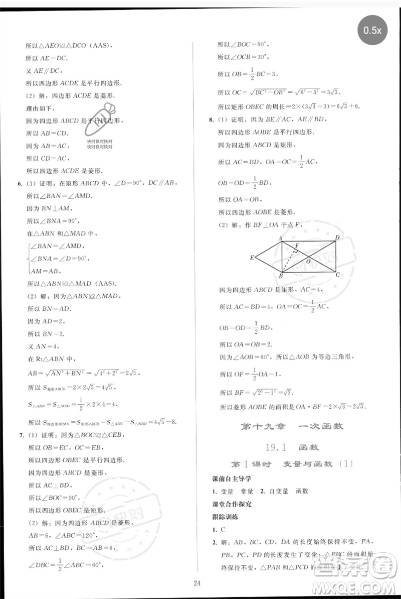 人民教育出版社2023同步輕松練習(xí)八年級數(shù)學(xué)下冊人教版參考答案