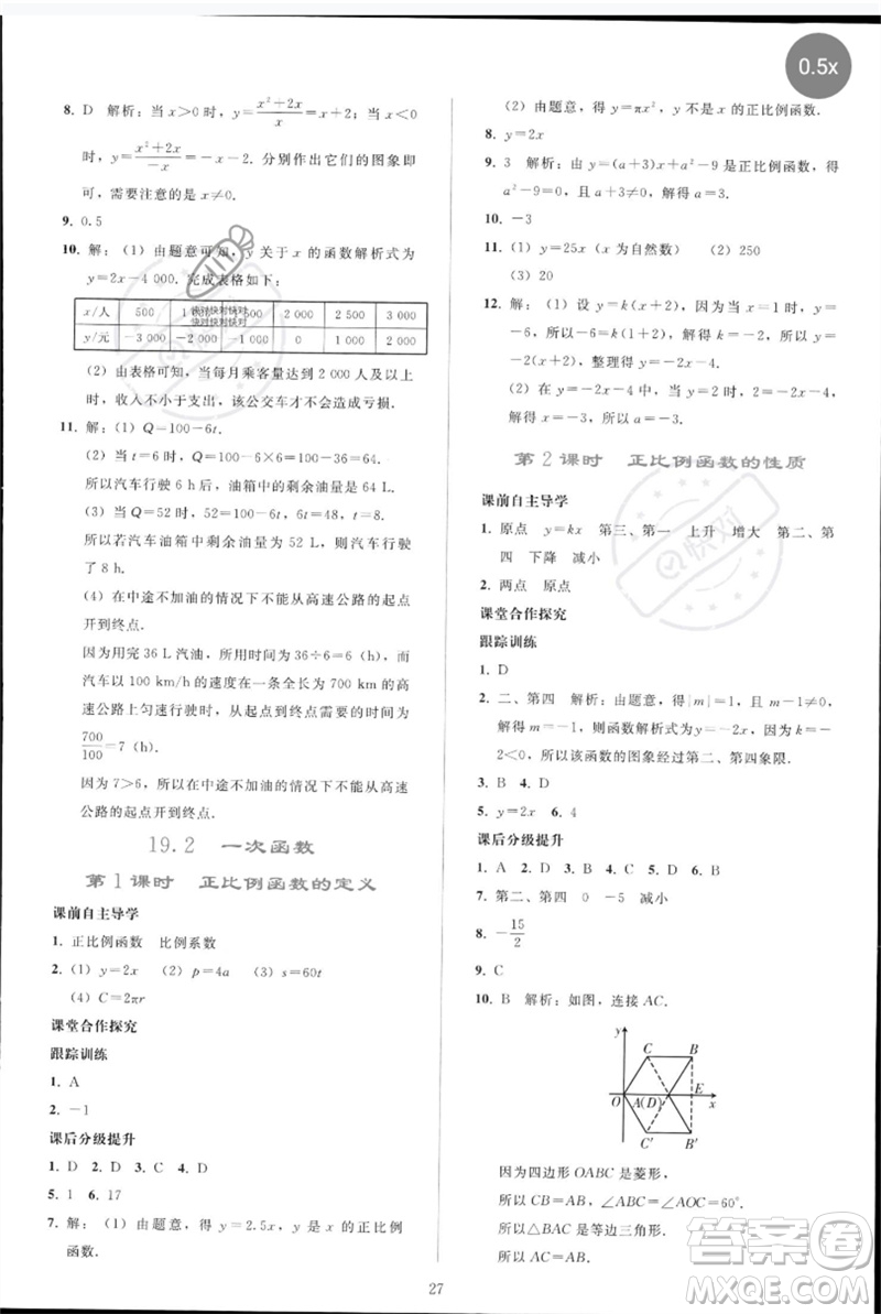 人民教育出版社2023同步輕松練習(xí)八年級數(shù)學(xué)下冊人教版參考答案