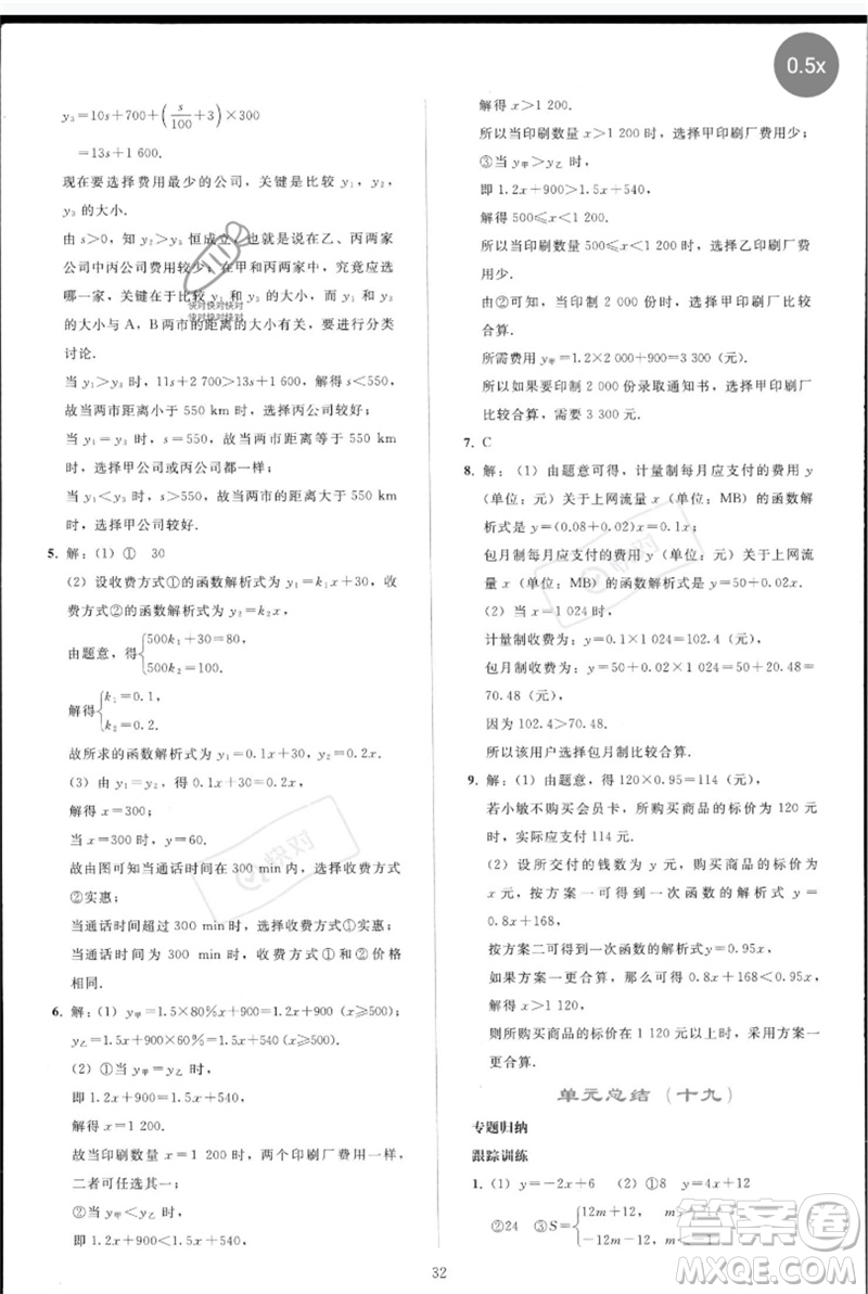 人民教育出版社2023同步輕松練習(xí)八年級數(shù)學(xué)下冊人教版參考答案