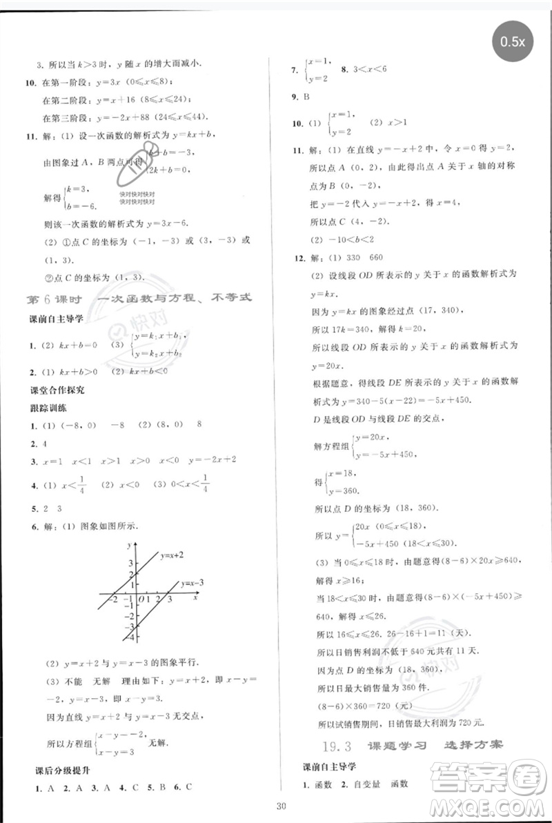 人民教育出版社2023同步輕松練習(xí)八年級數(shù)學(xué)下冊人教版參考答案