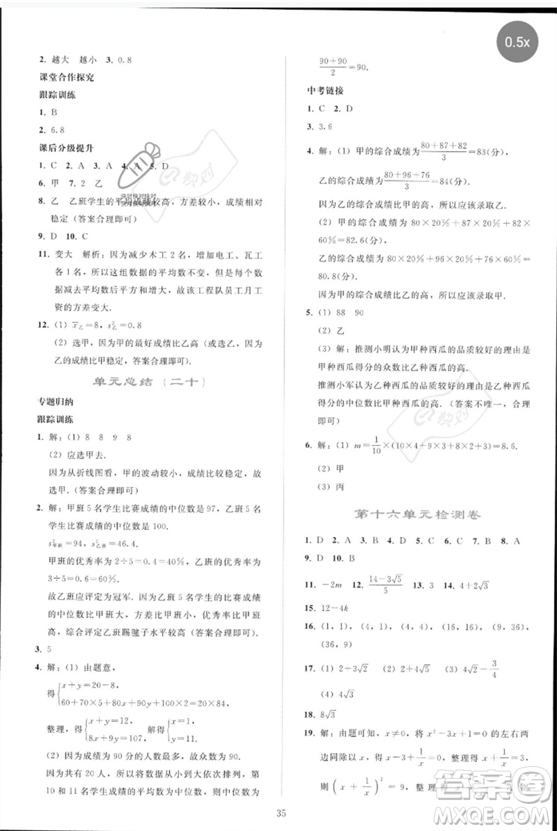 人民教育出版社2023同步輕松練習(xí)八年級數(shù)學(xué)下冊人教版參考答案