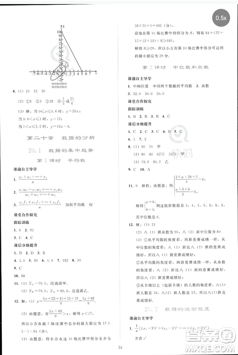 人民教育出版社2023同步輕松練習(xí)八年級數(shù)學(xué)下冊人教版參考答案