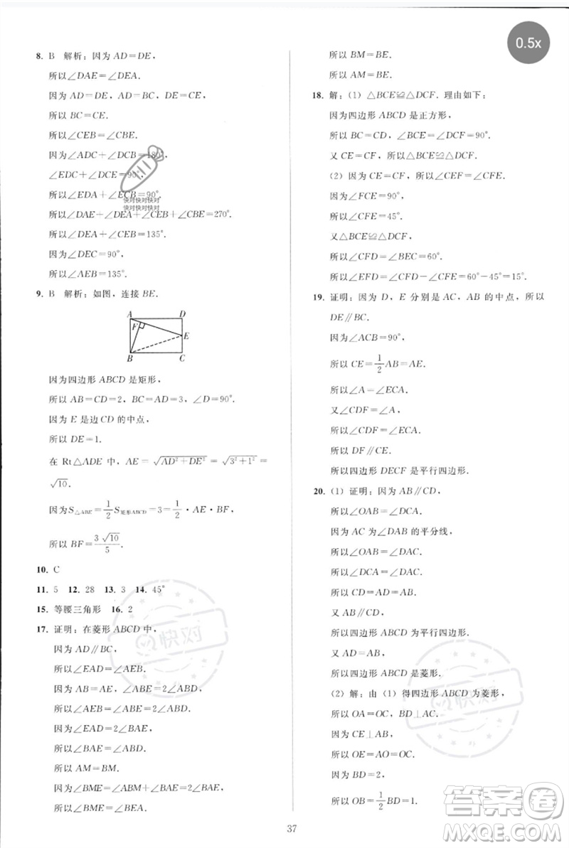 人民教育出版社2023同步輕松練習(xí)八年級數(shù)學(xué)下冊人教版參考答案