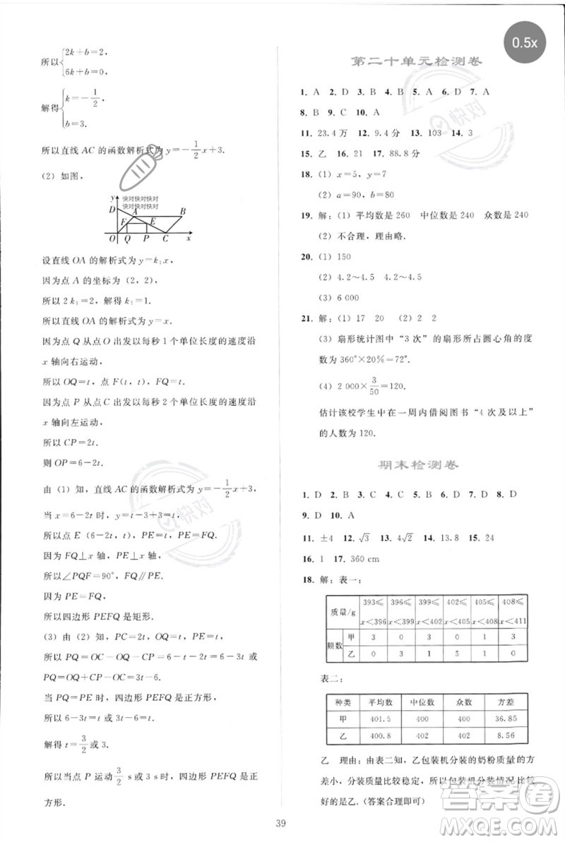 人民教育出版社2023同步輕松練習(xí)八年級數(shù)學(xué)下冊人教版參考答案