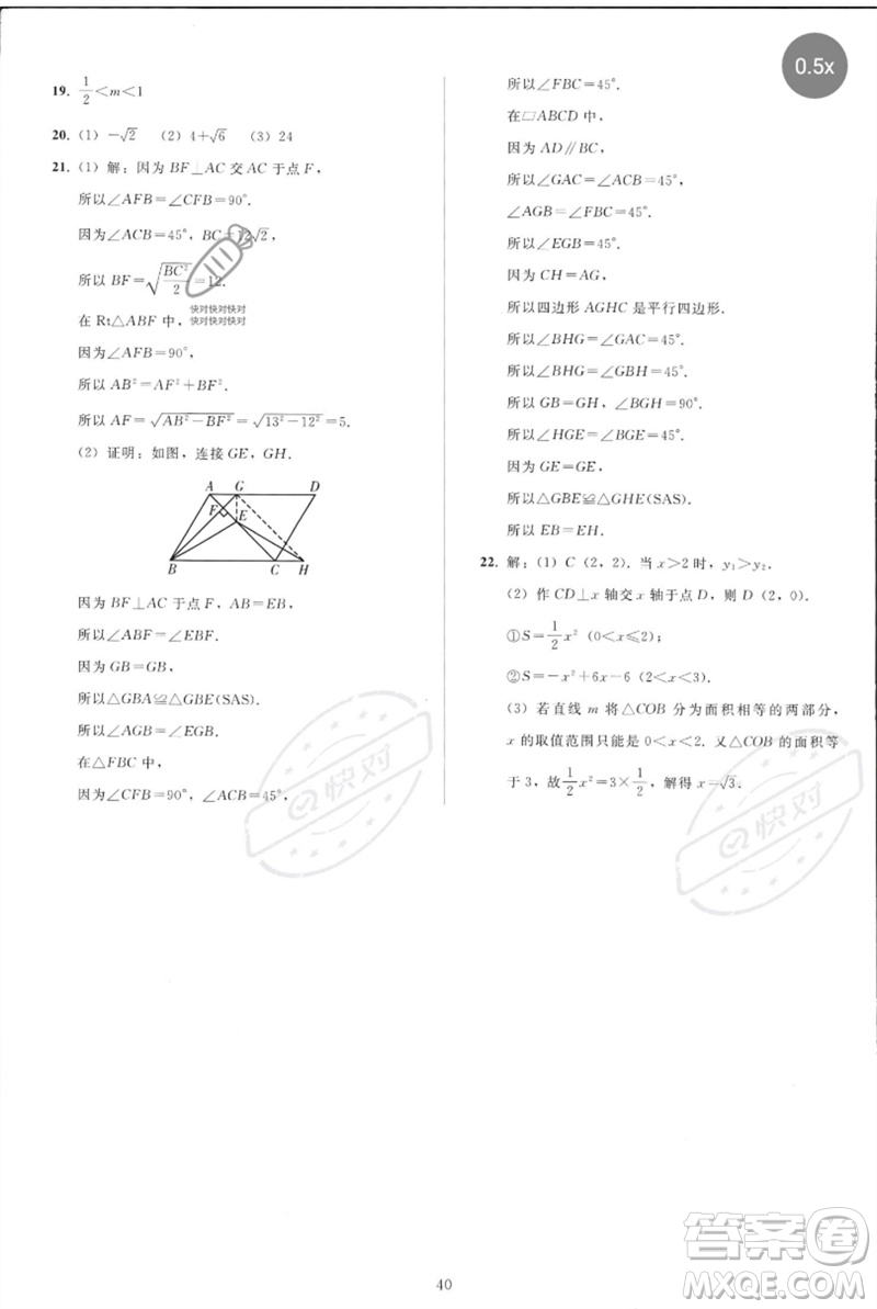 人民教育出版社2023同步輕松練習(xí)八年級數(shù)學(xué)下冊人教版參考答案