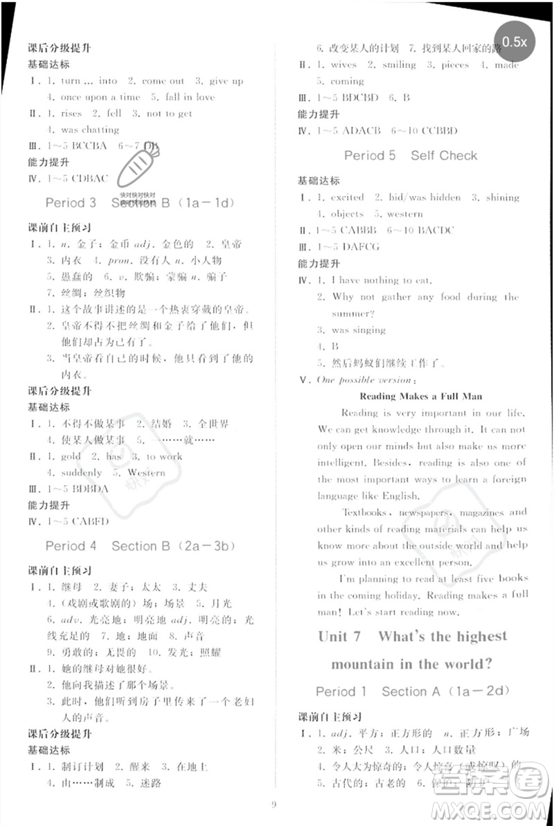 人民教育出版社2023同步輕松練習(xí)八年級(jí)英語下冊(cè)人教版參考答案