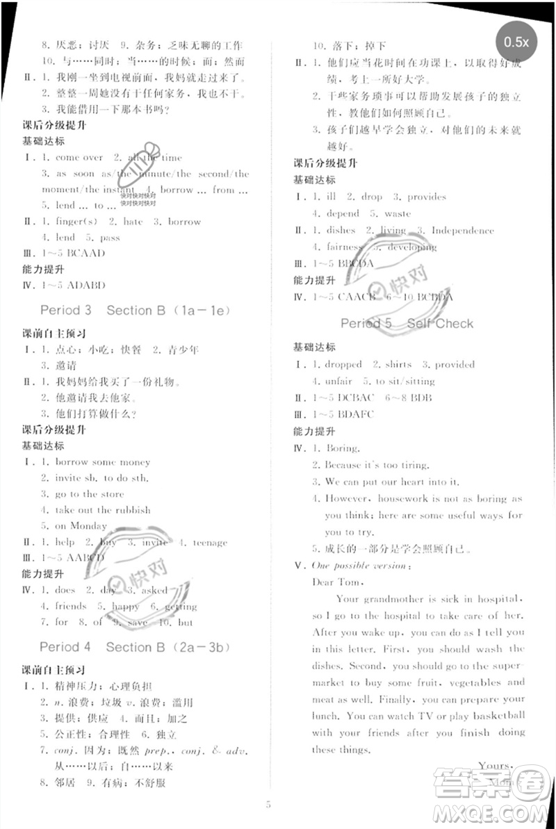 人民教育出版社2023同步輕松練習(xí)八年級(jí)英語下冊(cè)人教版參考答案