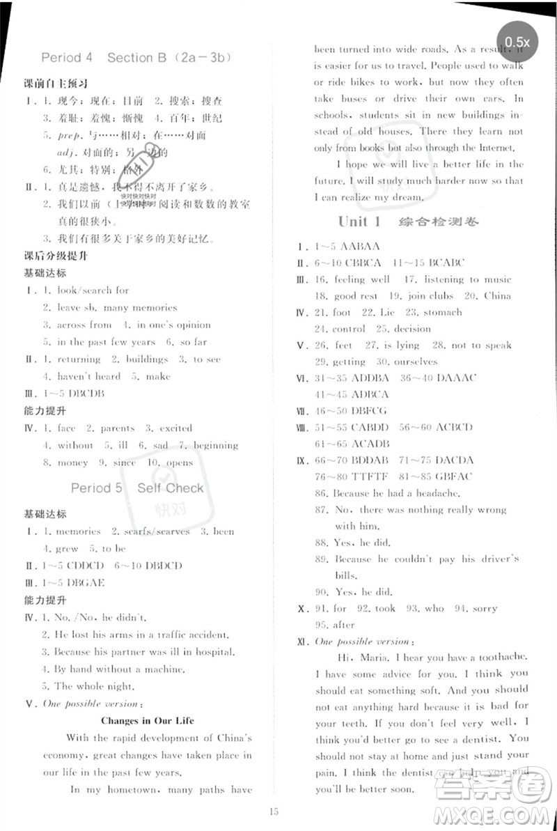 人民教育出版社2023同步輕松練習(xí)八年級(jí)英語下冊(cè)人教版參考答案