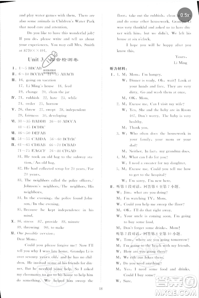 人民教育出版社2023同步輕松練習(xí)八年級(jí)英語下冊(cè)人教版參考答案