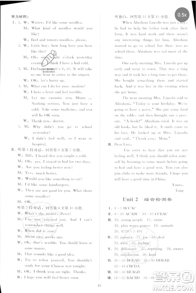 人民教育出版社2023同步輕松練習(xí)八年級(jí)英語下冊(cè)人教版參考答案