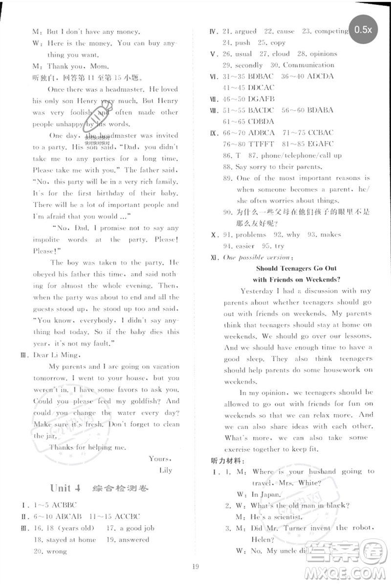 人民教育出版社2023同步輕松練習(xí)八年級(jí)英語下冊(cè)人教版參考答案