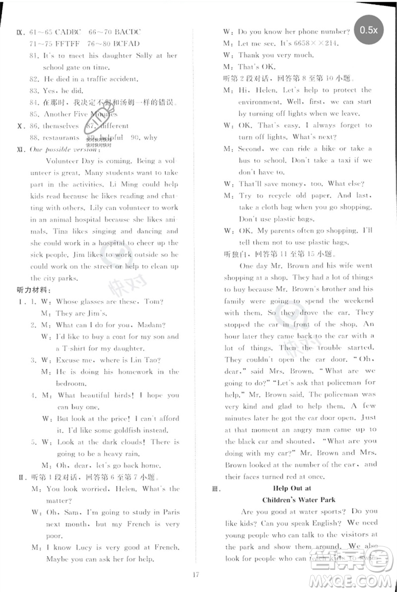 人民教育出版社2023同步輕松練習(xí)八年級(jí)英語下冊(cè)人教版參考答案