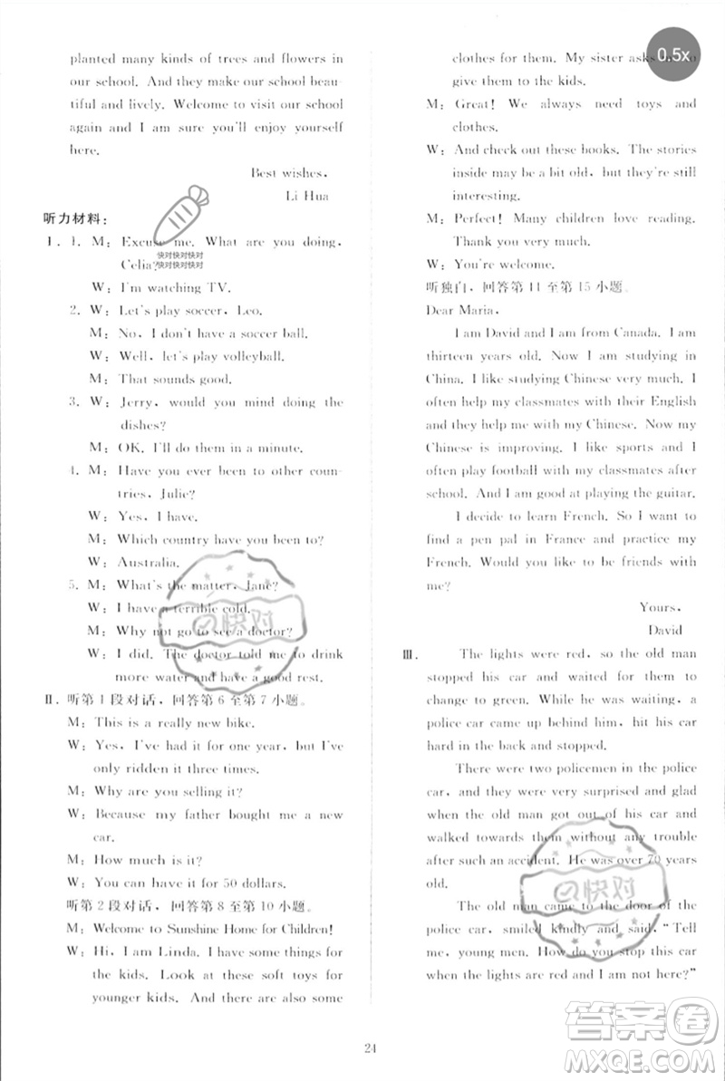 人民教育出版社2023同步輕松練習(xí)八年級(jí)英語下冊(cè)人教版參考答案