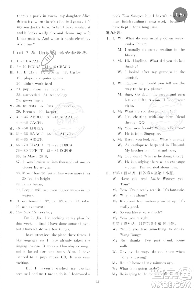 人民教育出版社2023同步輕松練習(xí)八年級(jí)英語下冊(cè)人教版參考答案