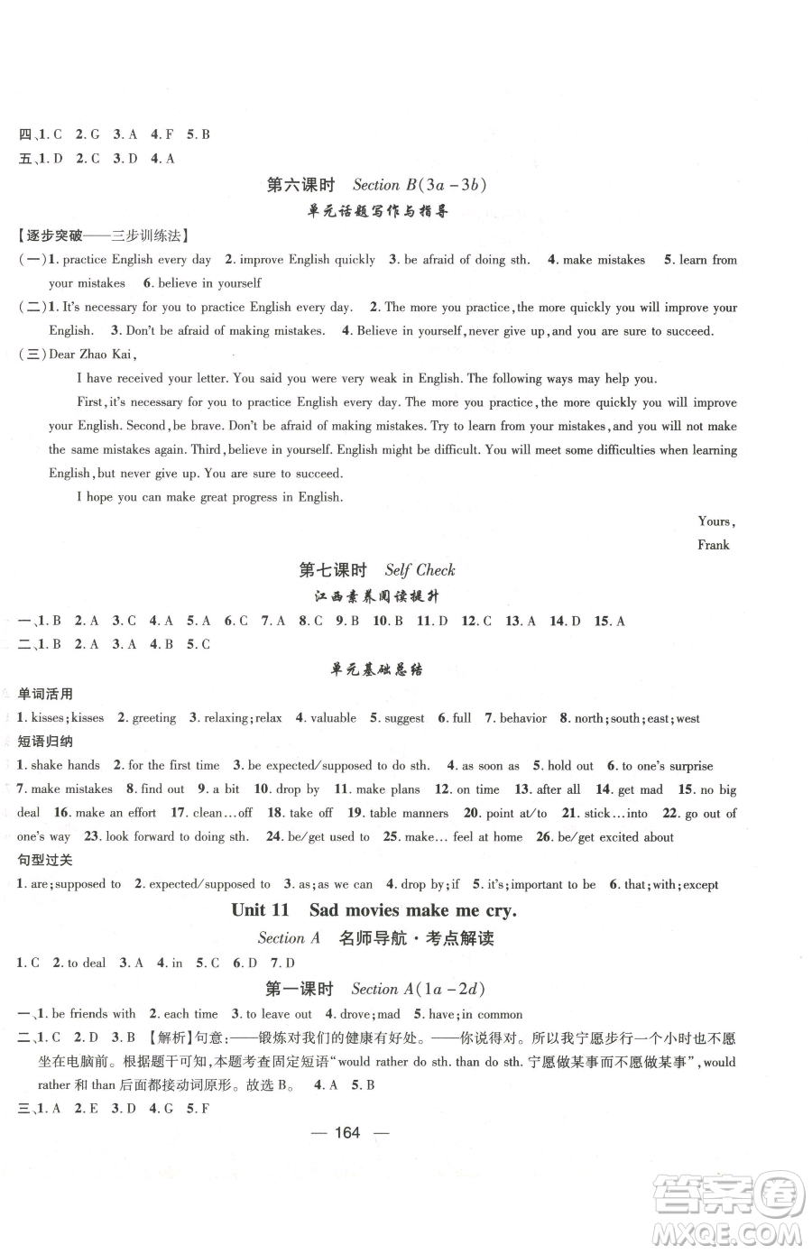 江西教育出版社2023名師測(cè)控九年級(jí)下冊(cè)英語(yǔ)人教版江西專(zhuān)版參考答案