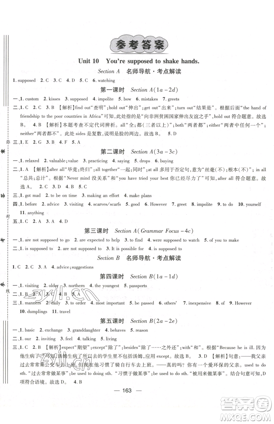 江西教育出版社2023名師測(cè)控九年級(jí)下冊(cè)英語(yǔ)人教版江西專(zhuān)版參考答案