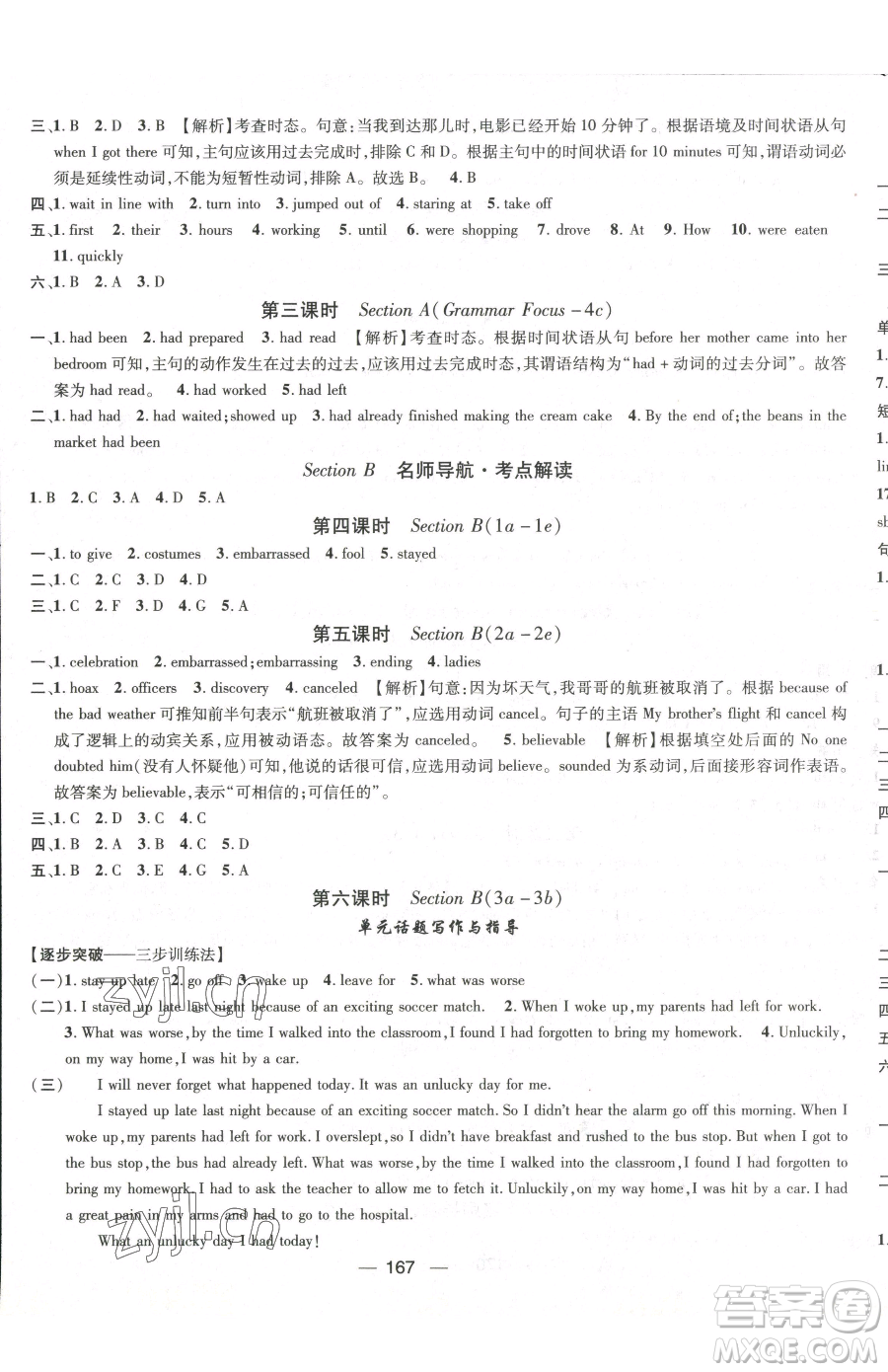 江西教育出版社2023名師測(cè)控九年級(jí)下冊(cè)英語(yǔ)人教版江西專(zhuān)版參考答案