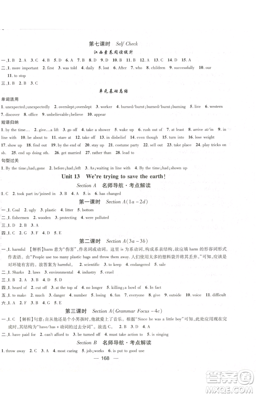 江西教育出版社2023名師測(cè)控九年級(jí)下冊(cè)英語(yǔ)人教版江西專(zhuān)版參考答案