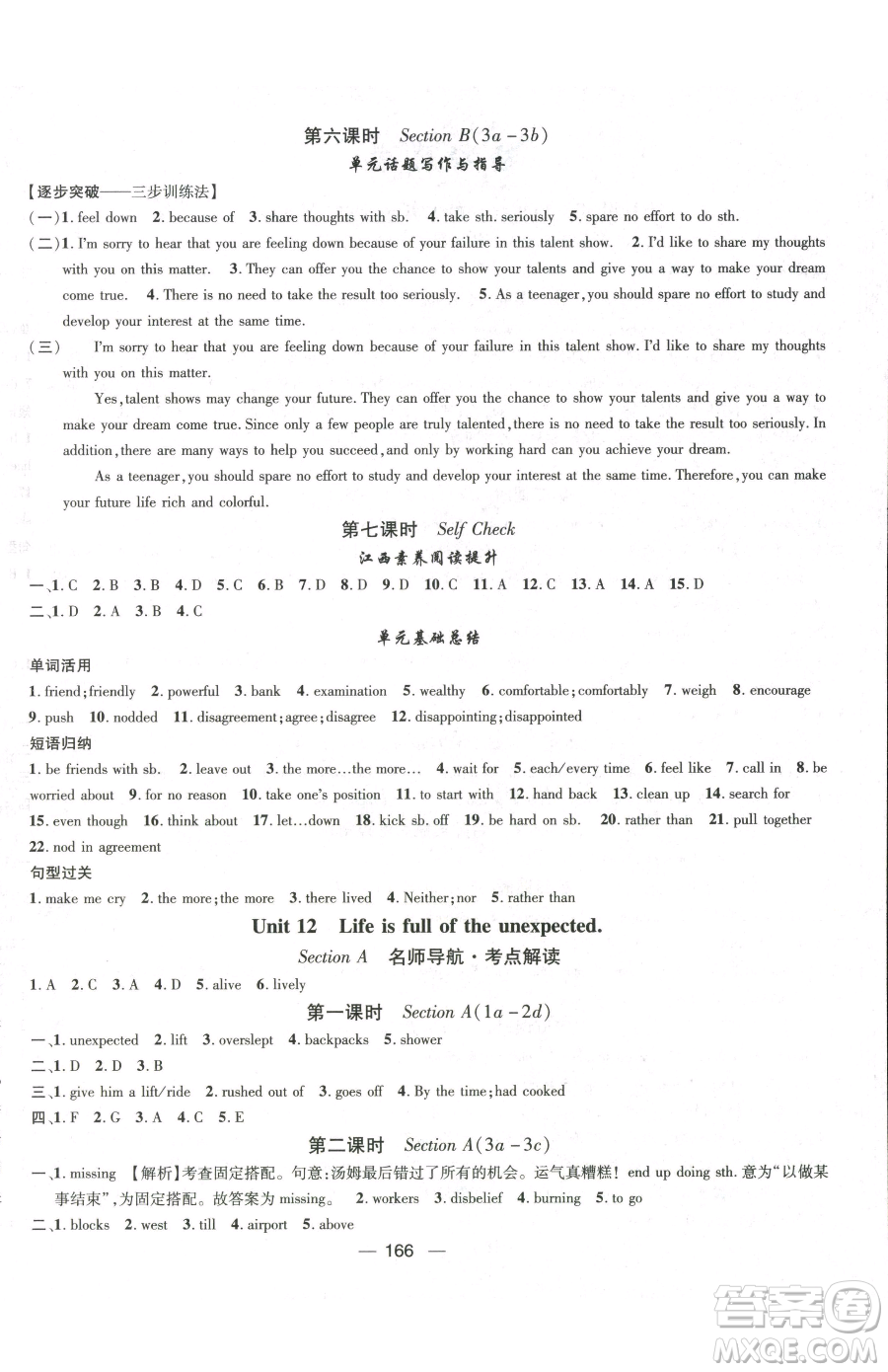 江西教育出版社2023名師測(cè)控九年級(jí)下冊(cè)英語(yǔ)人教版江西專(zhuān)版參考答案