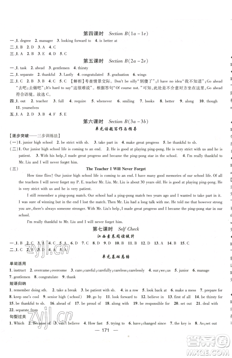 江西教育出版社2023名師測(cè)控九年級(jí)下冊(cè)英語(yǔ)人教版江西專(zhuān)版參考答案