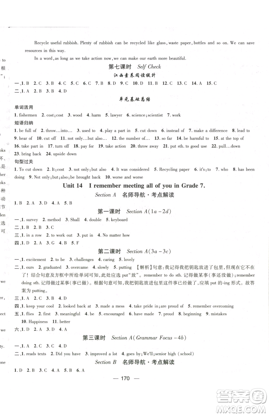 江西教育出版社2023名師測(cè)控九年級(jí)下冊(cè)英語(yǔ)人教版江西專(zhuān)版參考答案