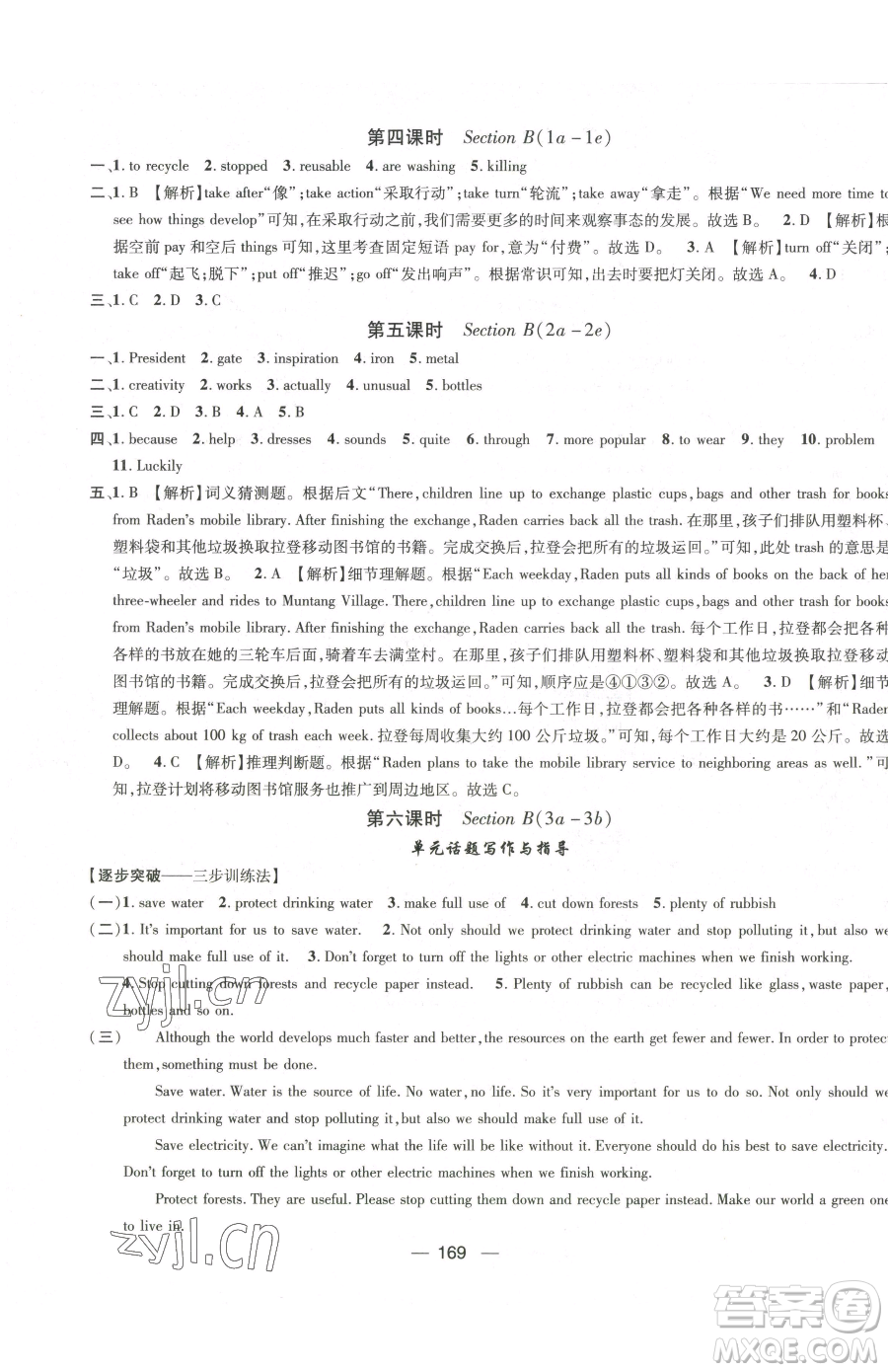 江西教育出版社2023名師測(cè)控九年級(jí)下冊(cè)英語(yǔ)人教版江西專(zhuān)版參考答案