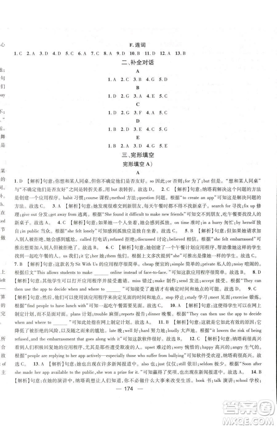 江西教育出版社2023名師測(cè)控九年級(jí)下冊(cè)英語(yǔ)人教版江西專(zhuān)版參考答案