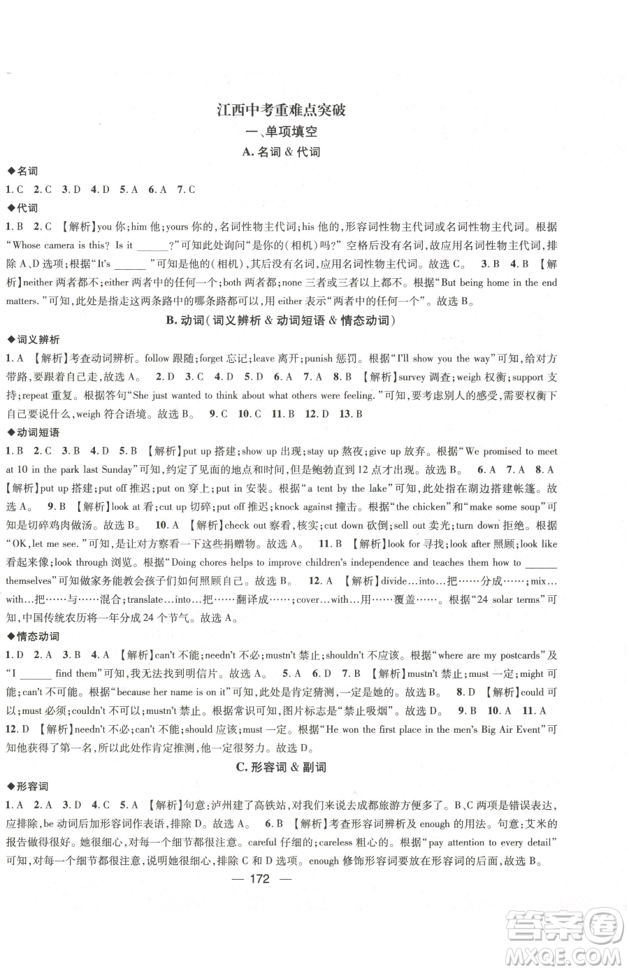 江西教育出版社2023名師測(cè)控九年級(jí)下冊(cè)英語(yǔ)人教版江西專(zhuān)版參考答案