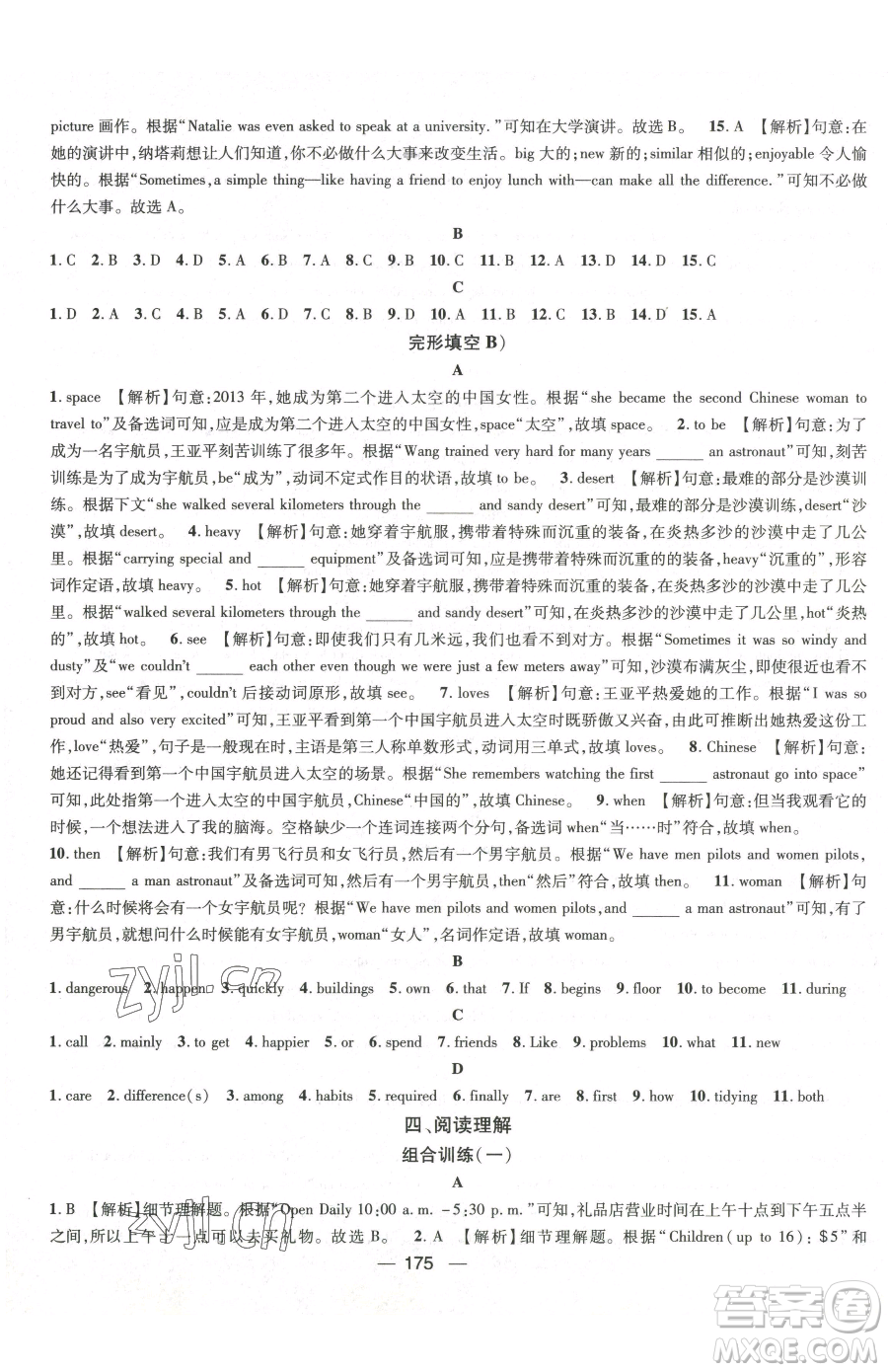 江西教育出版社2023名師測(cè)控九年級(jí)下冊(cè)英語(yǔ)人教版江西專(zhuān)版參考答案