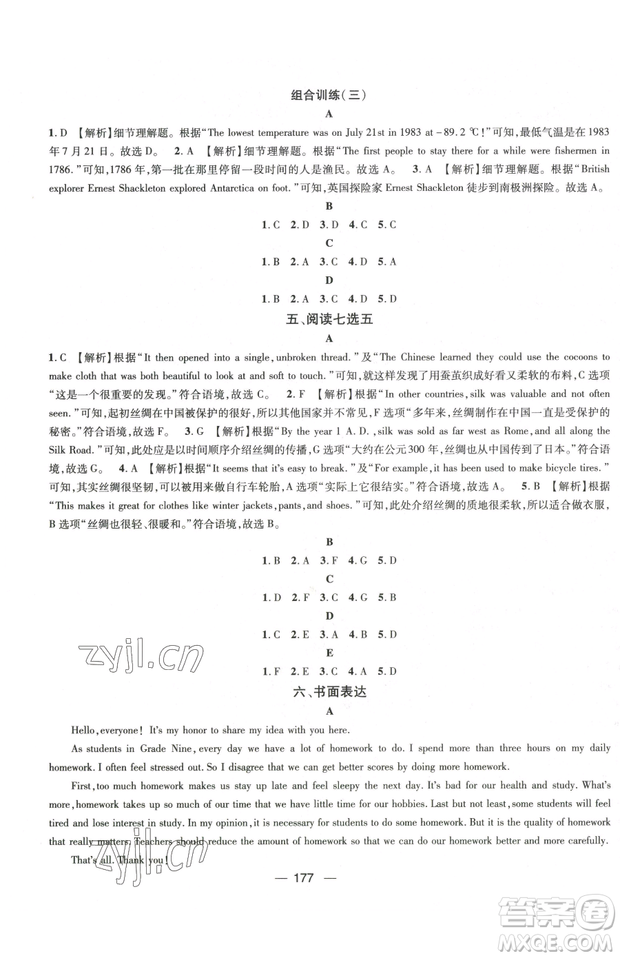 江西教育出版社2023名師測(cè)控九年級(jí)下冊(cè)英語(yǔ)人教版江西專(zhuān)版參考答案