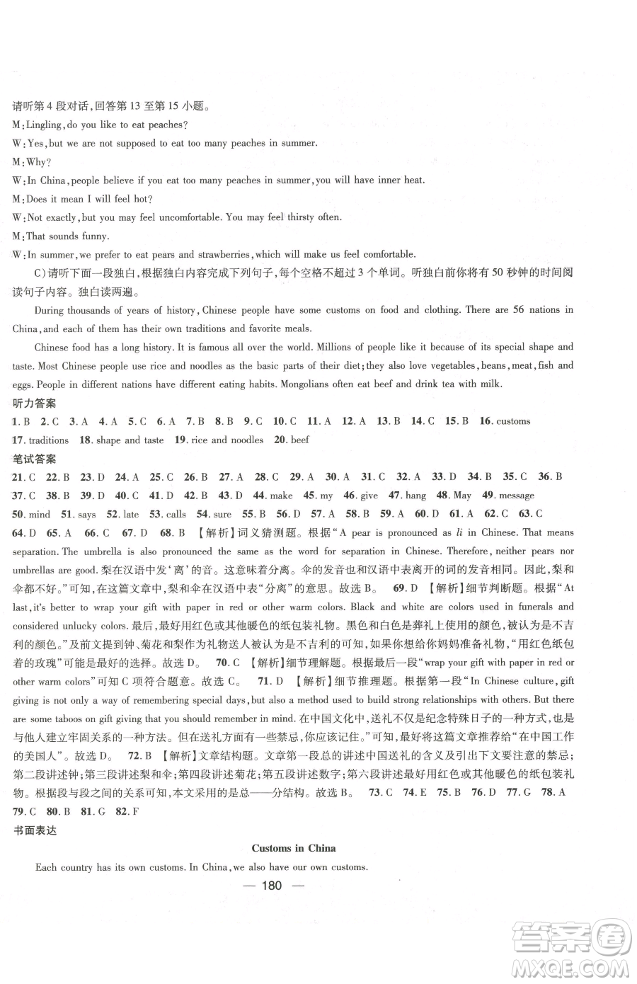 江西教育出版社2023名師測(cè)控九年級(jí)下冊(cè)英語(yǔ)人教版江西專(zhuān)版參考答案