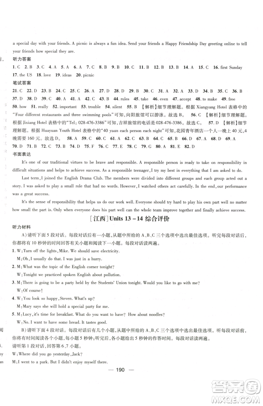 江西教育出版社2023名師測(cè)控九年級(jí)下冊(cè)英語(yǔ)人教版江西專(zhuān)版參考答案